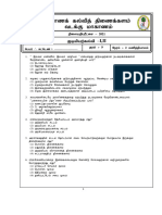 Grade 9 - Civics - நிலையறி பரீட்சை 2021