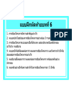 แบบฝึกหัดท้ายบทที่ 6 (การเขียนโครงการ)