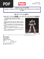 B-CLUB SPECIAL 机甲战记 Metal Armor Dragonar PDF | PDF