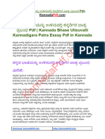Kannada Bhase Ulisuvalli Kannadigara Patra Essay PDF in Kannada