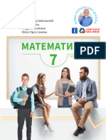 Математика 7кл - Ч1