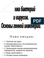 КАРАЗИН ЛЕКЦИЯ 006 ГЕНЕТИКА МИНУХИН ВВ ФЕВРАЛЬ- 2019