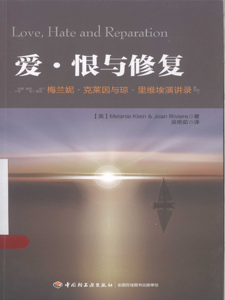 爱·恨与修复：梅兰妮·克莱因与琼·里维埃 | PDF