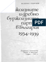 1971 - Буржоазните и дребнобуржоазните партии в България 1934-1939 - Величко Георгиев