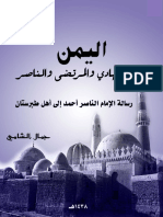 1- رسالة الإمام الناصر إلى أهل طبرستان