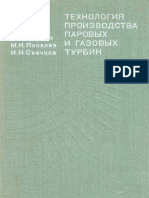 Технология производства турбин