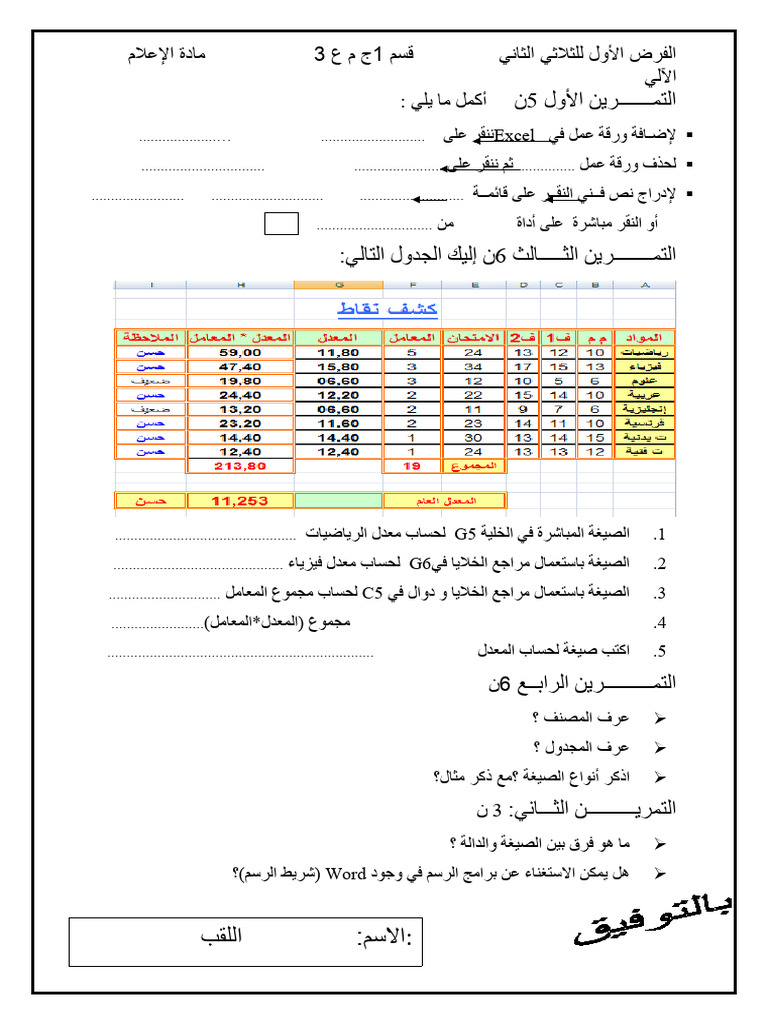 ج م ع ت 3 | PDF