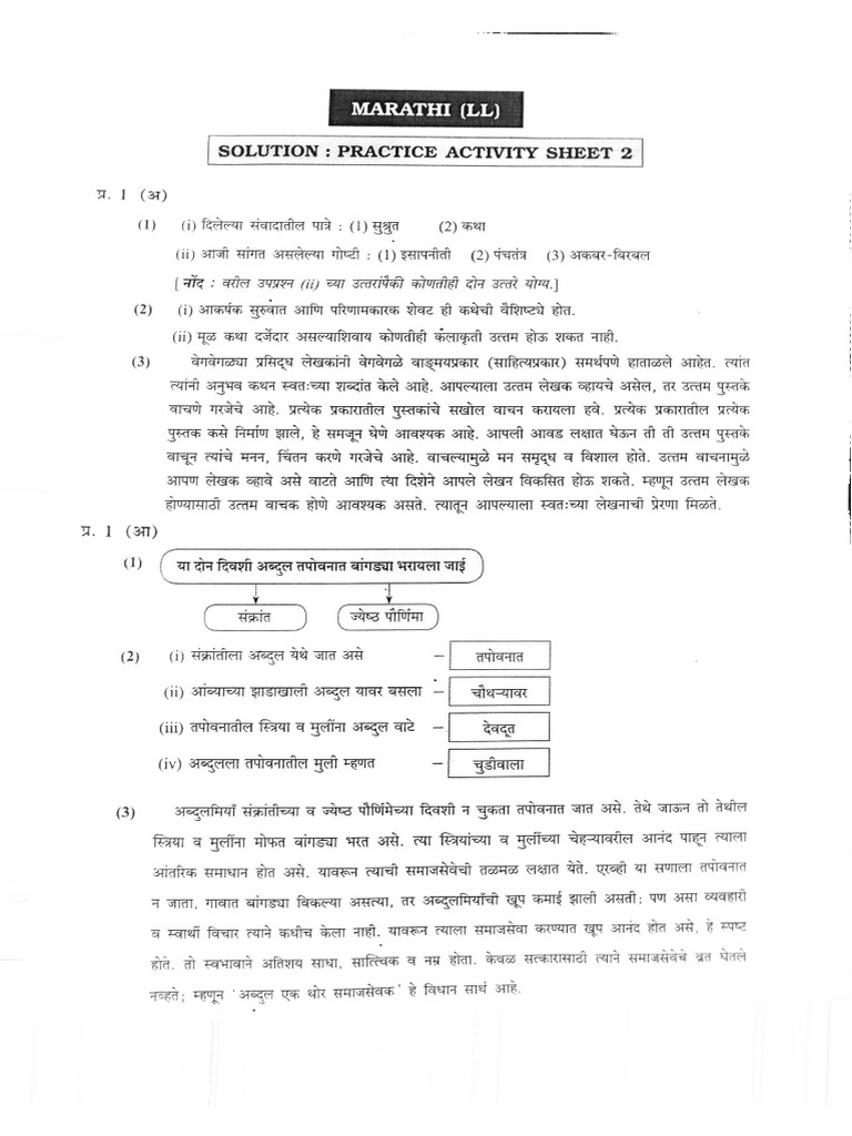 marathi-preliminary-exam-pdf