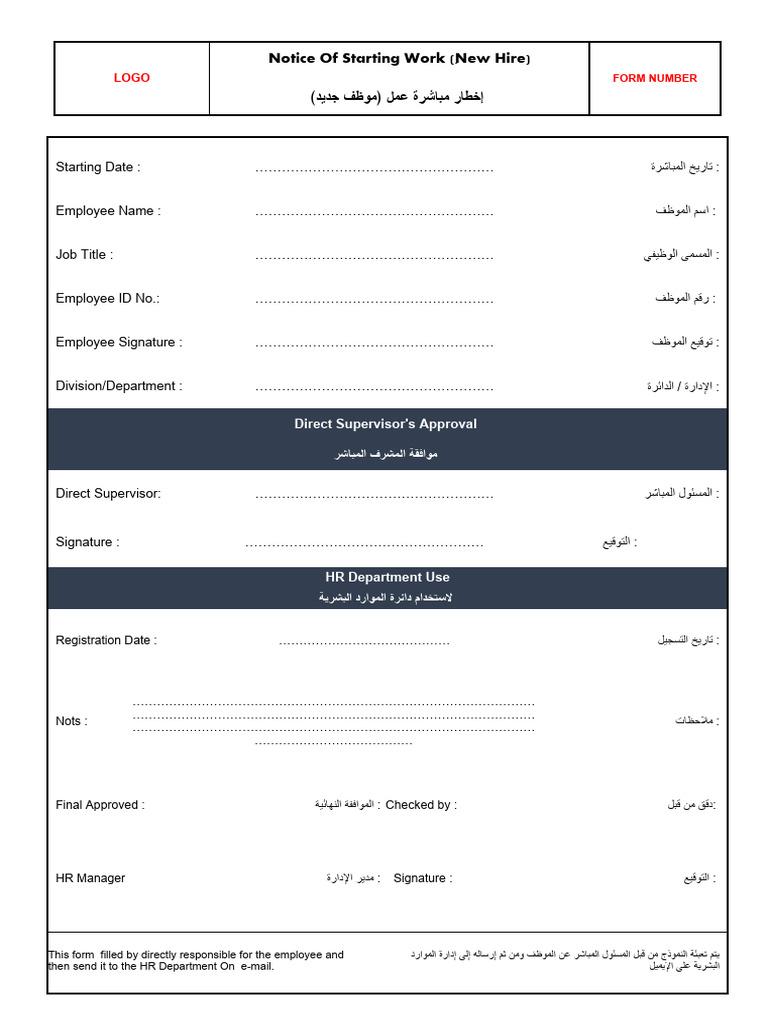 نموذج مباشرة عمل جديد | PDF