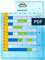 לוח פריסת מבחנים - 230510 - 094429