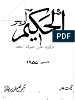 الحکیم - Dec.1958