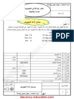 Examens Corrigés GM 2as Trimestre 3 (2018-1) الثانية ثانوي الفصل الثالث الهندسة الميكانيكية