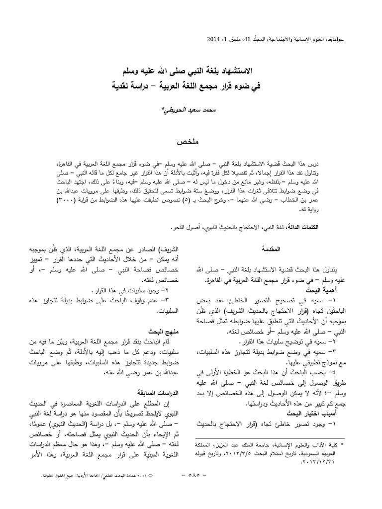 Quotation With Prophet's Language in Light of The Decision of Arabic ...