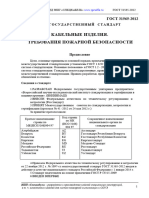 ГОСТ 31565 2012 КАБЕЛЬНЫЕ ИЗДЕЛИЯ ТРЕБОВАНИЯ ПОЖАРНОЙ БЕЗОПАСНОСТИ