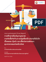 Final Report Public-Construction-Procurement-Law-Reform (พ.ย. 2566) 112 pp. เมื่อ 22.12.2023
