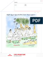 Ippudemayyindani Cartoons _ ఇప్పుడేమయ్యిందని కార్టూన్లు _ Gotelugu.com