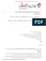 مرسوم بقانون رقم (18) لسنة 2020 بتعديل بعض أحكام قانون العمل الصادر بالقانون رقم (14) لسنة 2004