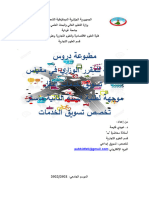 مطبوعة مقياس تسويق خدمات النقلعبيدي فتيحة