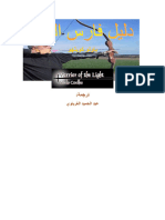 رواية فارس النور PDF - باولو كويلو