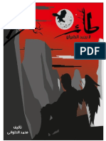 كتاب طائر لا يجيد الطيران PDF - محمد الحلواني