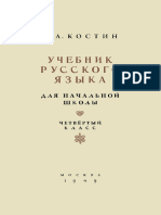 Kostin Uchebnik Russkogo Yazyka Dlya 4 Klassa.766990