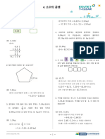 (평가문제) 4. 소수의 곱셈 (2) 정답