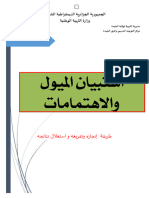 نموذج مقترح لشبكة تفريغ استبيان الميول والاهتمامات