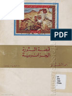 Noor-Book.com قصة الثورة الجزائرية من الاحتلال إلى الاستقلال 3