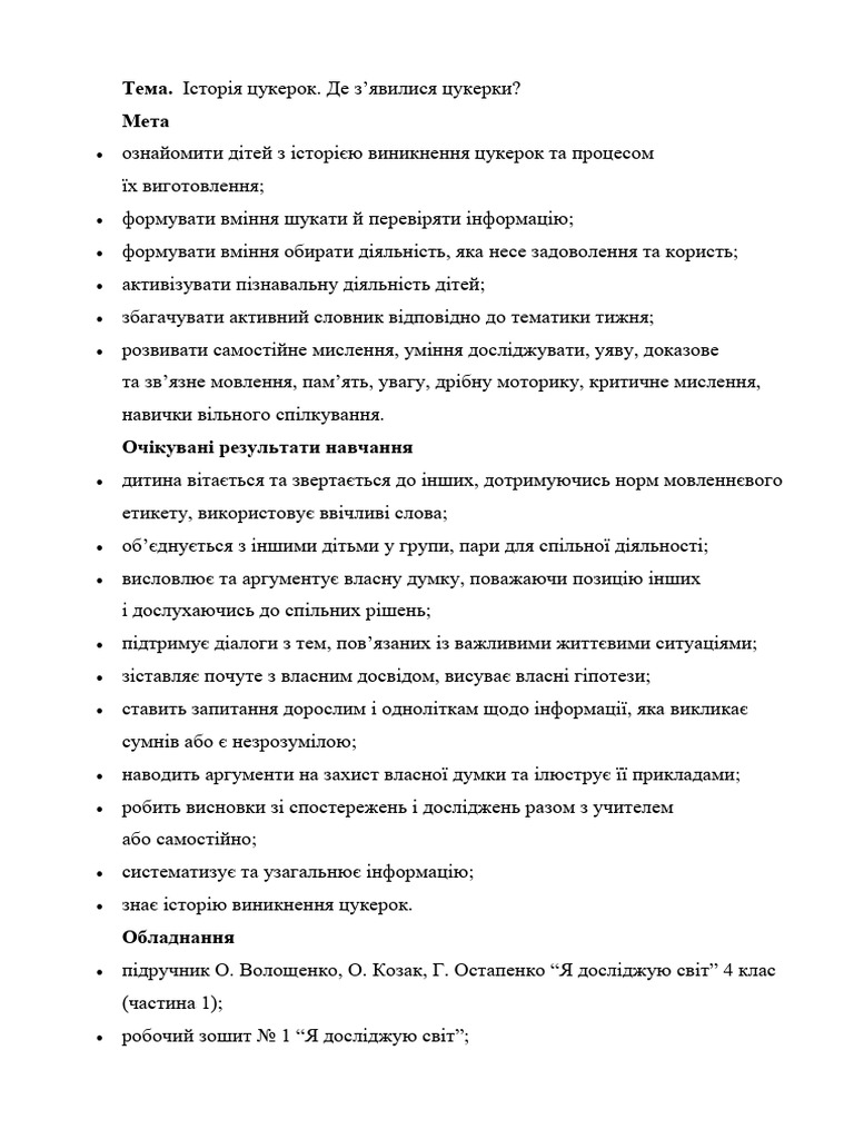 ядс 4 клас урок | PDF