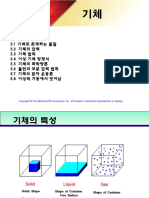 5 기체