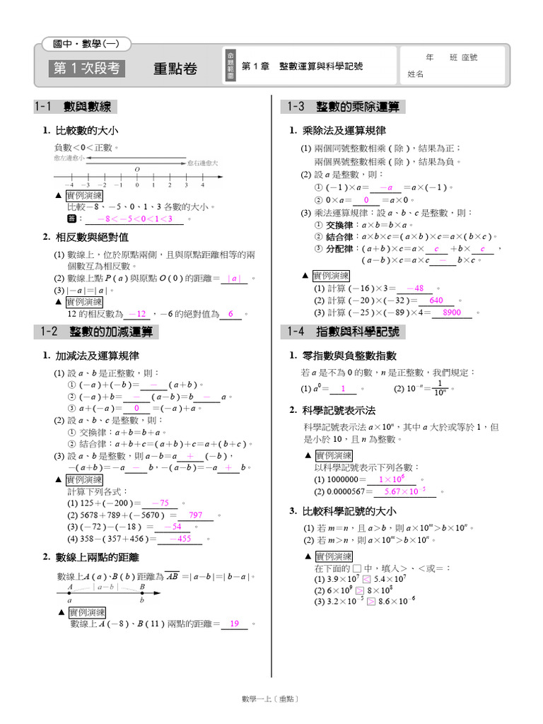 一段複習A | PDF