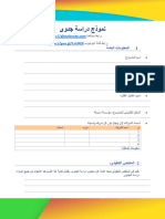 feasibility- دراسة جدوى