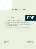 202122S - LS Paper1 - Question Book - v01.pdf 的副本