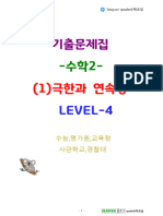 수학2 (1) 극한과연속성 level4 174문제 태블릿용