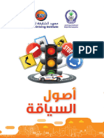 20221227081452driving Handbook Arabic