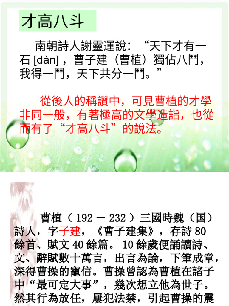 《七步诗》 | PDF
