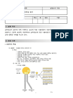 생명과학6 삼투작용과 원형질 분리보고서