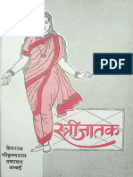 Stri Jataka - Khemraj Publishers