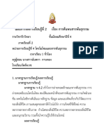 แผนการจัดการเรียนรู้ที่ 2