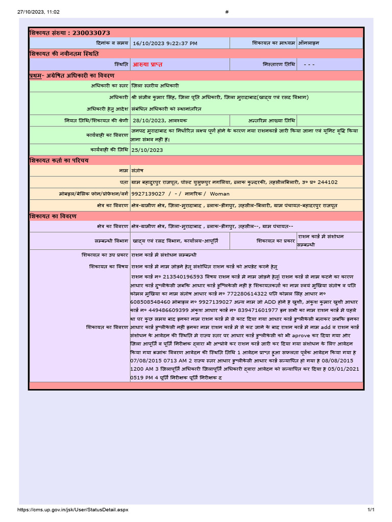 Komal Check Status | PDF