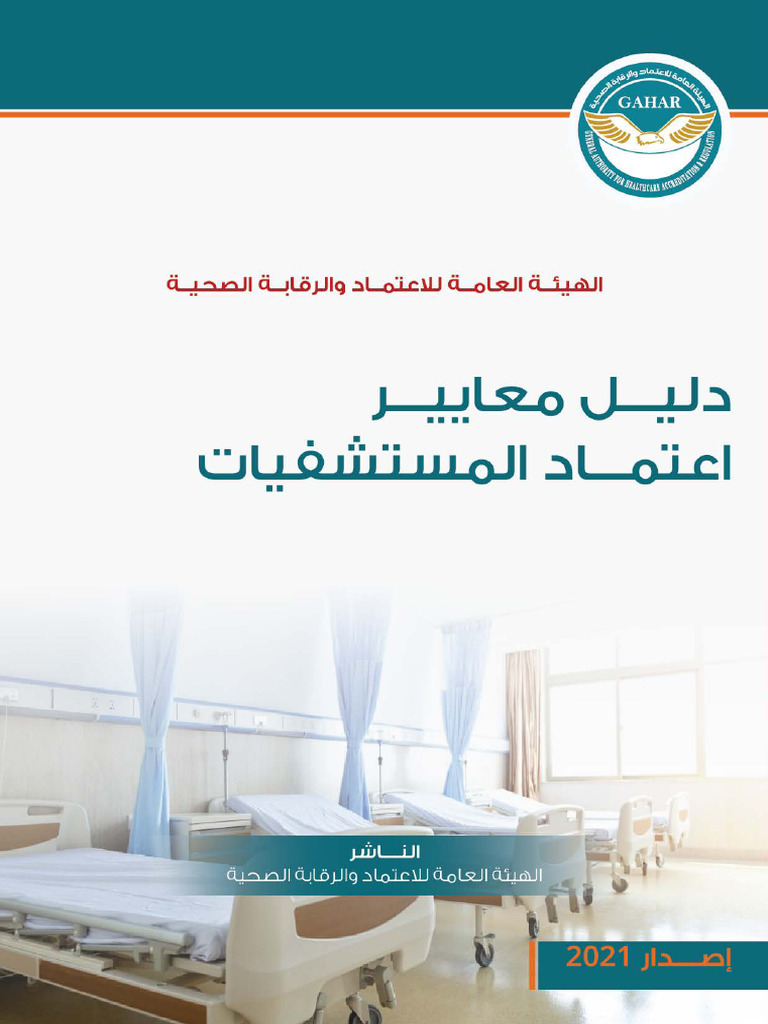 The Arabic Manual For Gahar Hospital Standards 1 2 | PDF