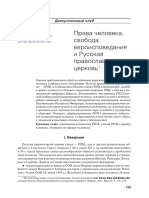 Prava Cheloveka Svoboda Veroispovedaniya I Russkaya Pravoslavnaya Tserkov