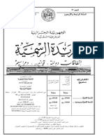 قرار وزاري مشترك 28ماي2007 المدريات البيئة للولايات