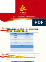 CGH-FLT-F1902 关于12.30双组件不工作事件的案例分析 中英双语