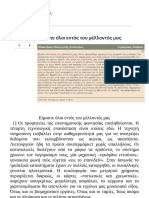 Γ3.ΓΛ.11. Κείμενο 6 Χωμενίδης Είμαστε όλοι εντός του μέλλοντός μας ΟΡΖ