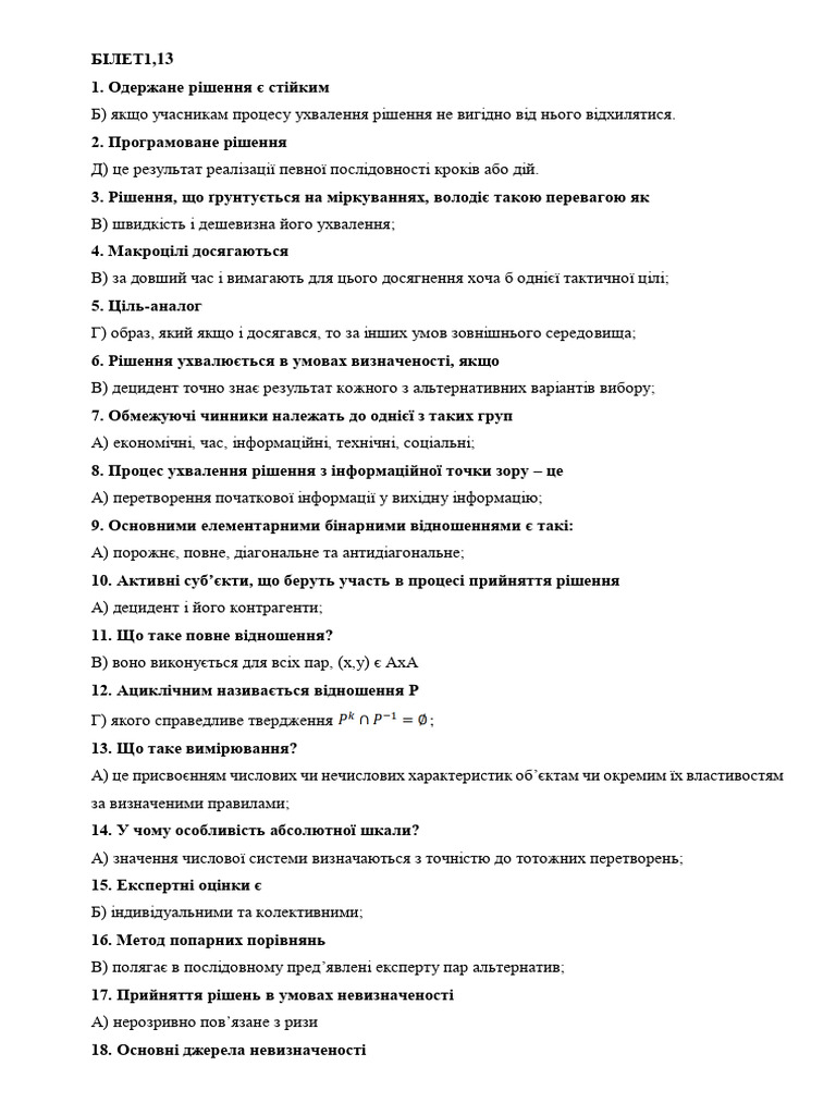 екз тпр | PDF