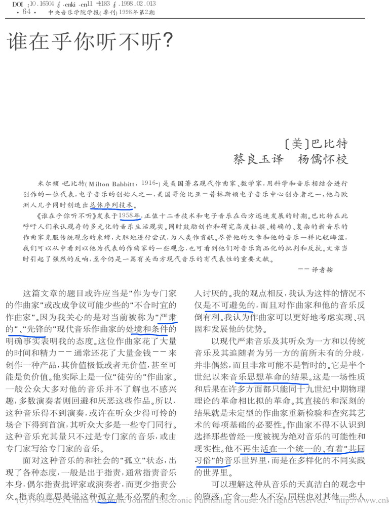 谁在乎你听不听巴比特| PDF