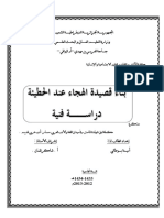 بناء قصيدة الهجاء عند الحطيئة -دراسة فنية - 2