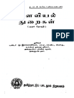 TVA BOK 0001097 உளவியல் துறைகள்