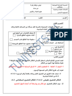 Devoir Corrige de Controle n2-8eme Annee de Base-sciences SVT-2016-2017-فاطمة بو عصيدة -الاعدادية النموذجية صفاقس